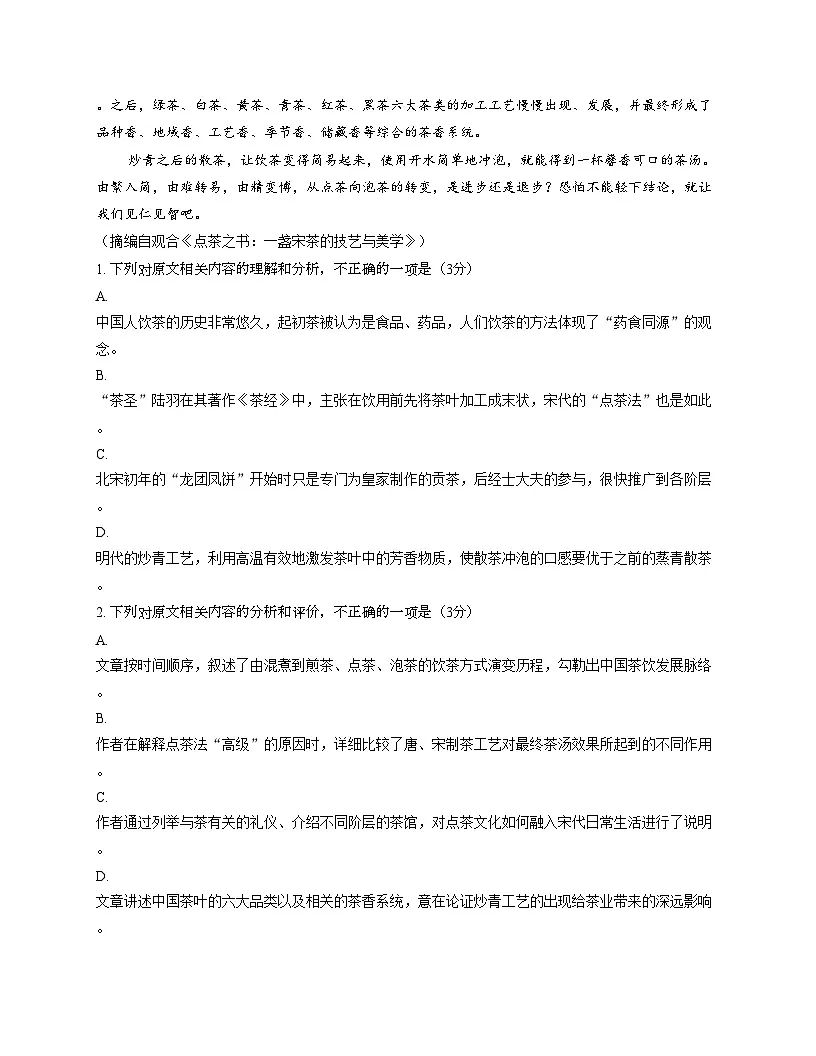 湖北省武汉市新洲区部分学校2025—2026学年高二上学期期中质量检测语文试卷（文字版，含答案）第3页