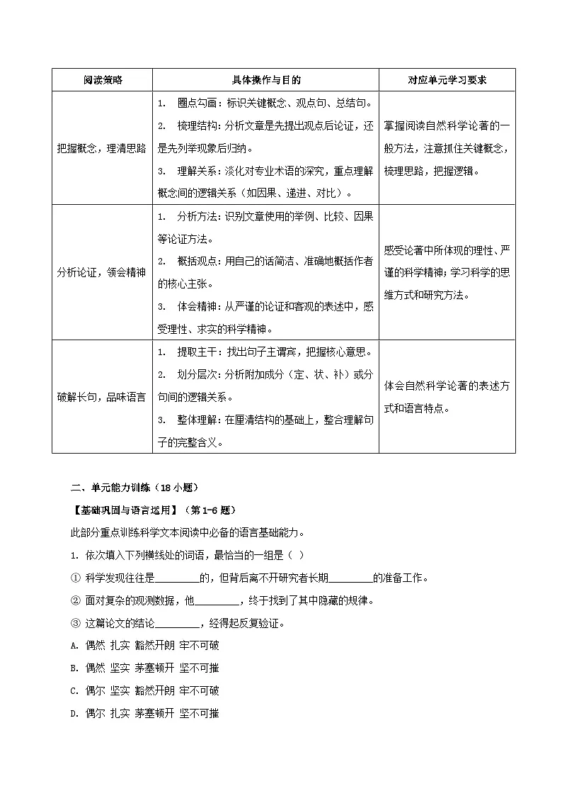 2026年统编版语文选择性必修下册第四单元知识梳理与能力训练（学生版）第2页