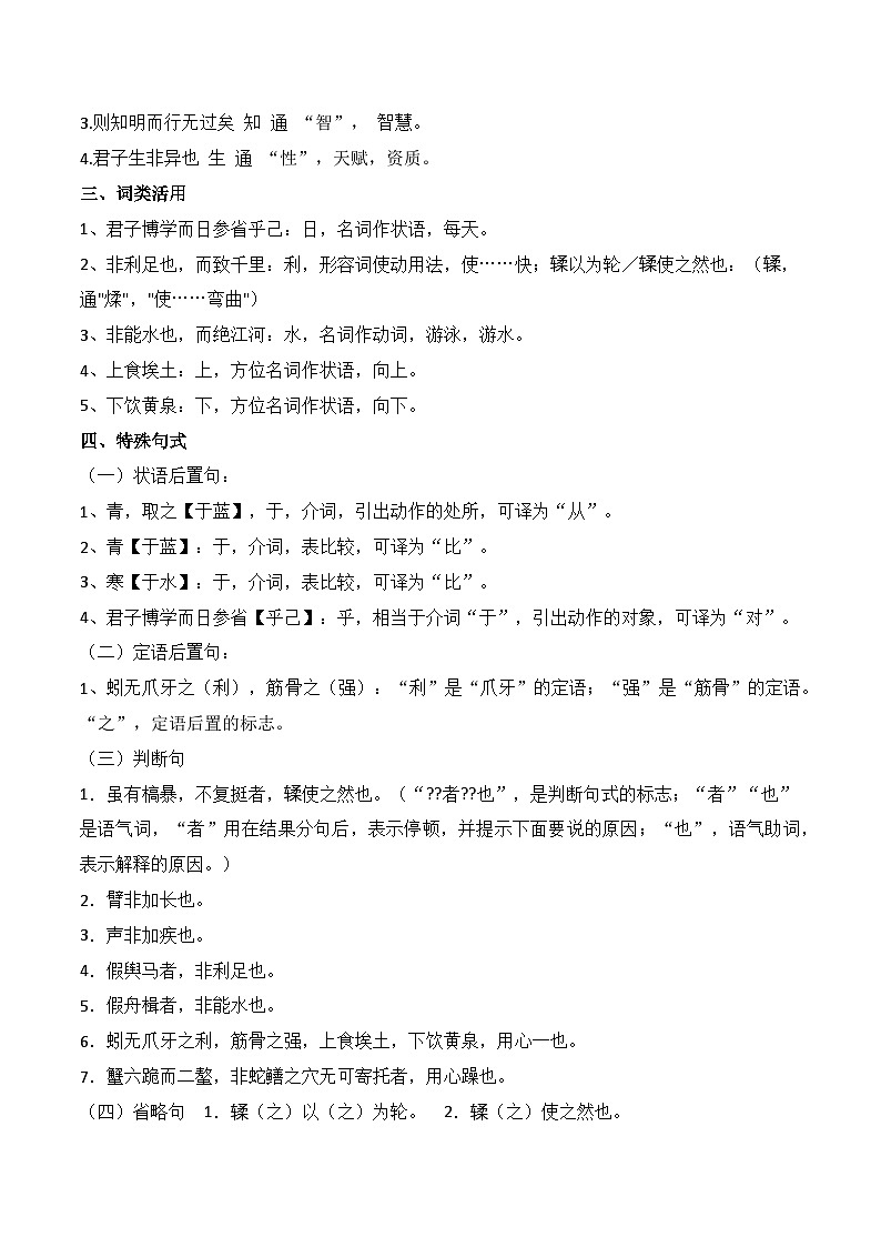 必修上册文言知识梳理-高考语文一轮复习知识清单（原卷版）第2页
