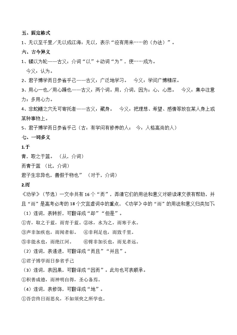 必修上册文言知识梳理-高考语文一轮复习知识清单（原卷版）第3页