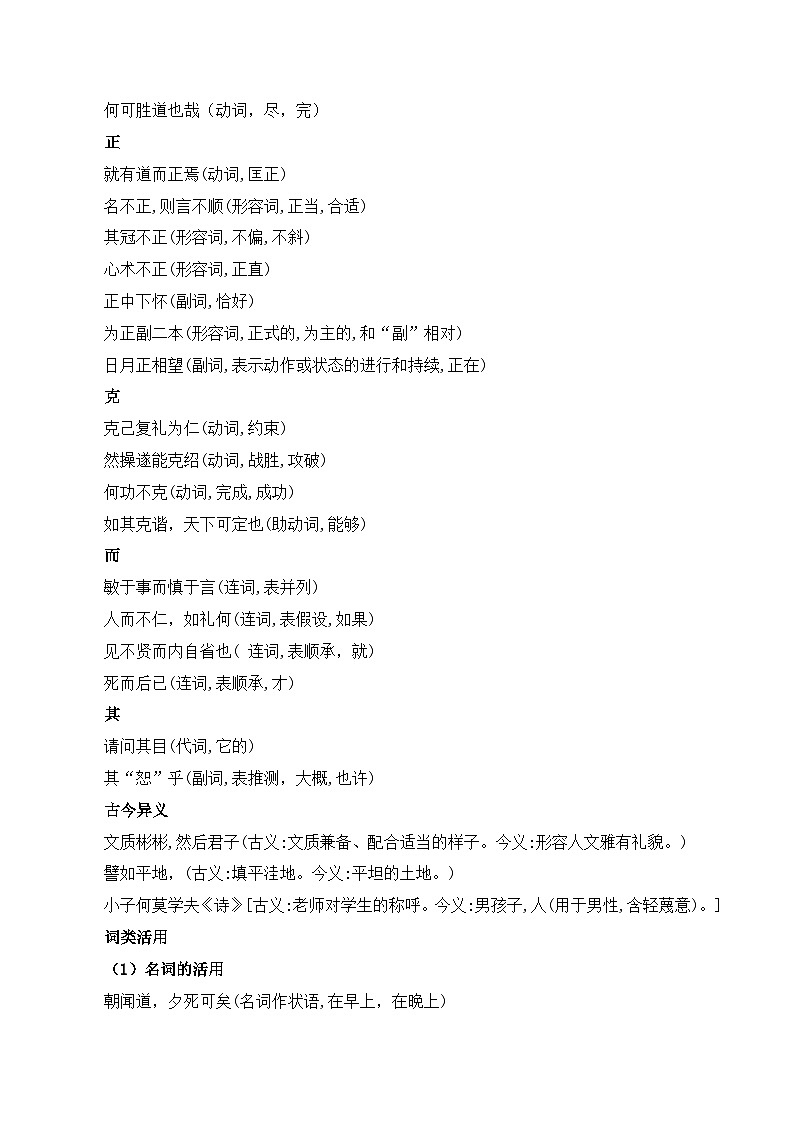 选择性必修上册文言知识梳理-高考语文一轮复习知识清单（原卷版）第3页