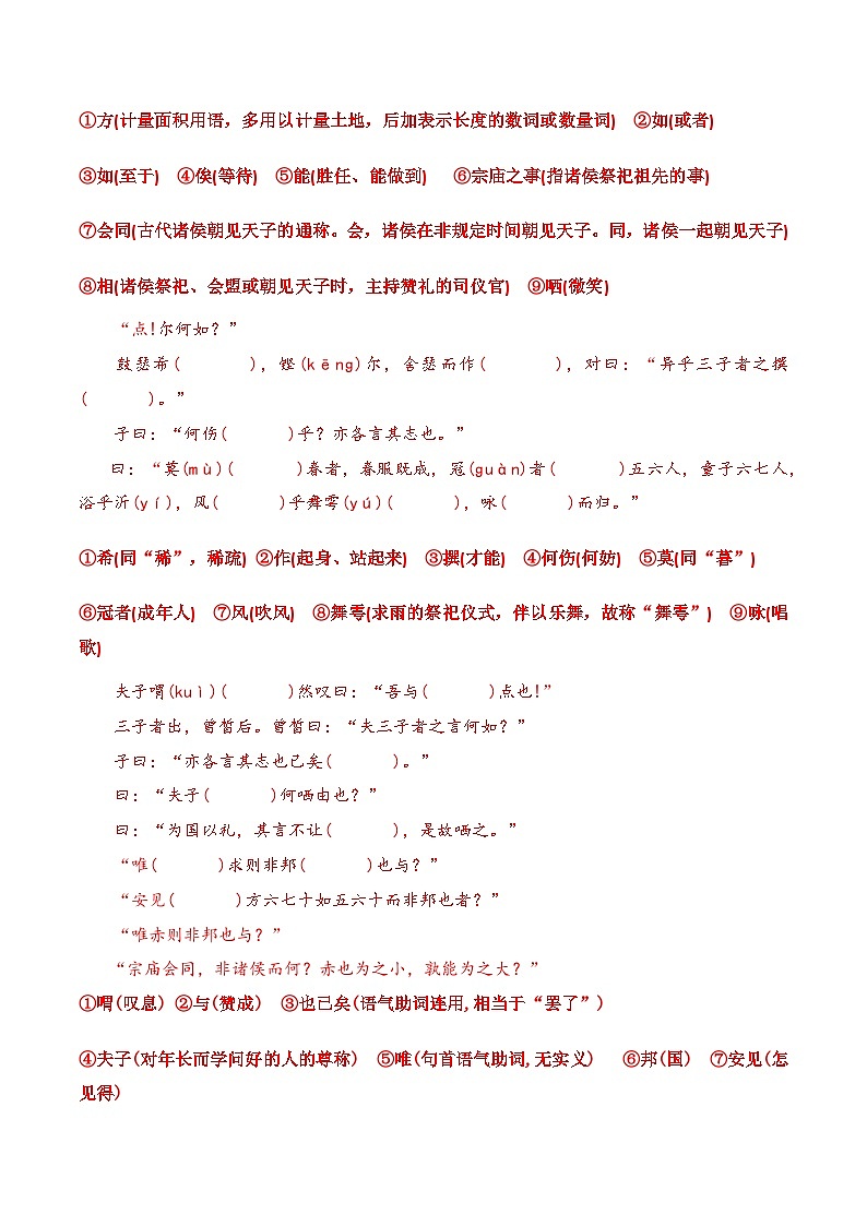 必修下册文言知识梳理-高考语文一轮复习知识清单（解析版）第3页