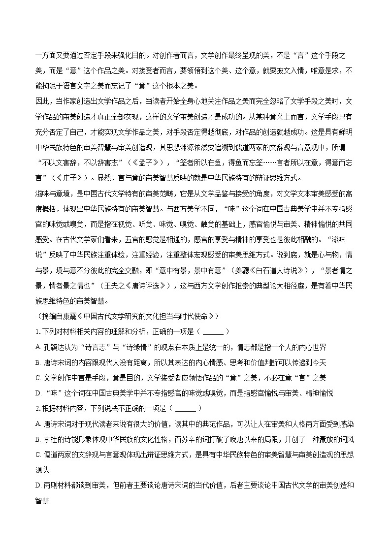 2025-2026学年四川省成都市彭州市高一（上）期末语文试卷-自定义类型第2页