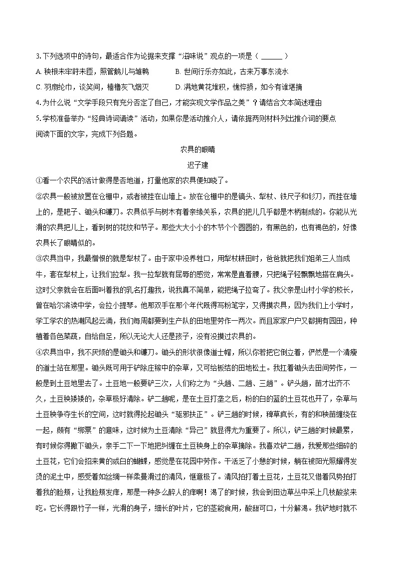 2025-2026学年四川省成都市彭州市高一（上）期末语文试卷-自定义类型第3页