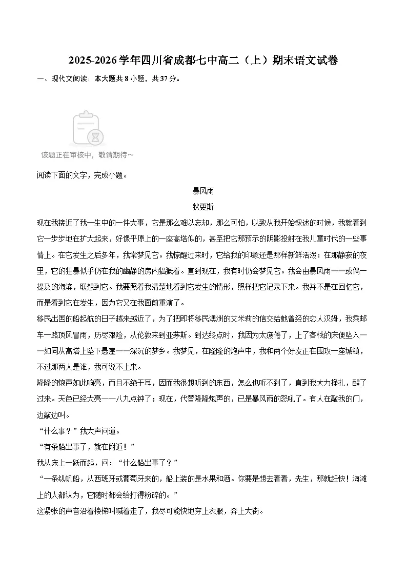 2025-2026学年四川省成都七中高二（上）期末语文试卷-自定义类型第1页