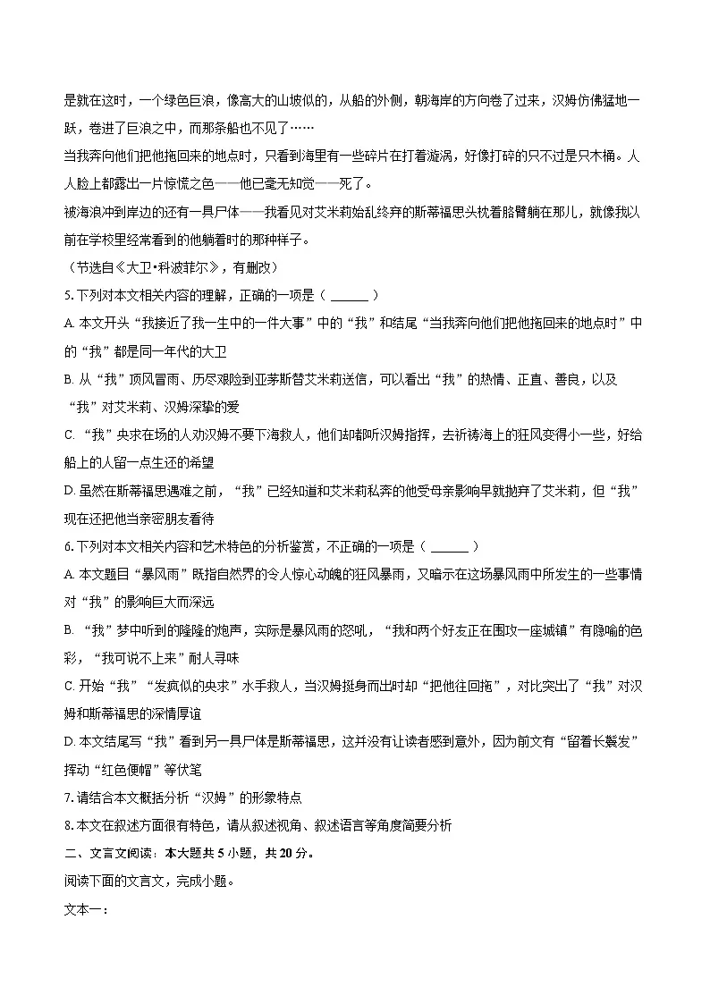 2025-2026学年四川省成都七中高二（上）期末语文试卷-自定义类型第3页
