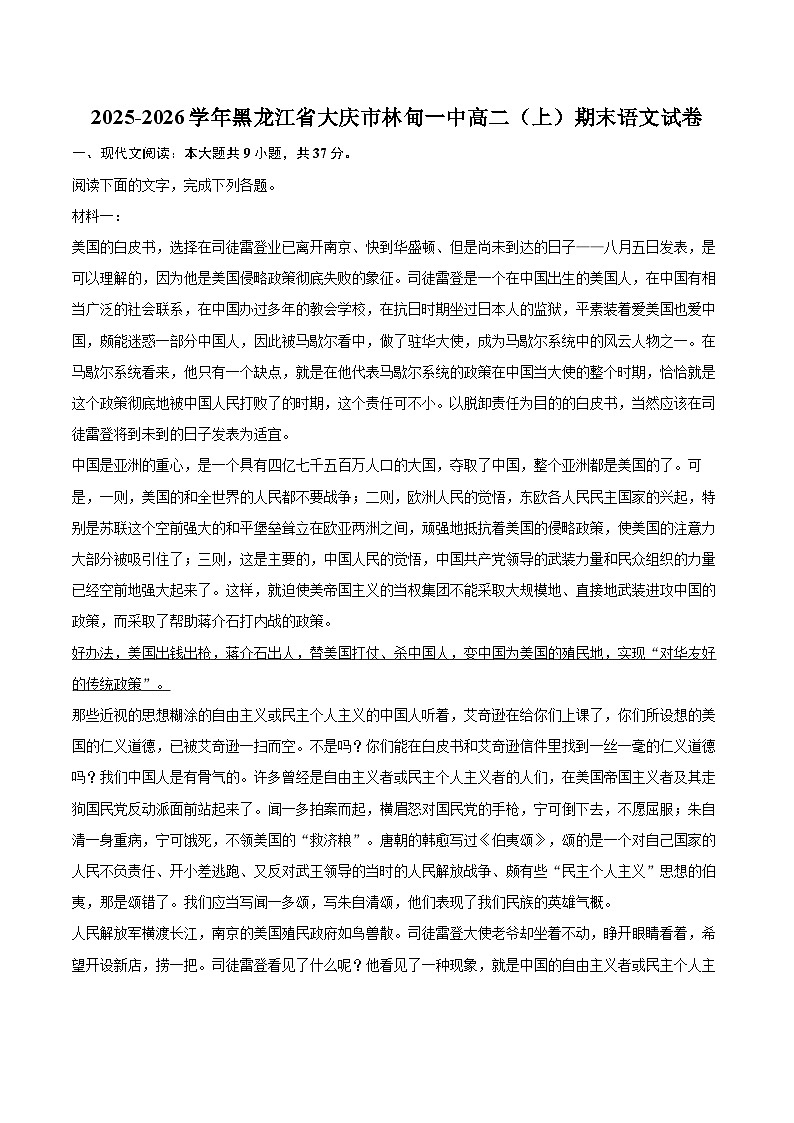 2025-2026学年黑龙江省大庆市林甸一中高二（上）期末语文试卷-自定义类型第1页