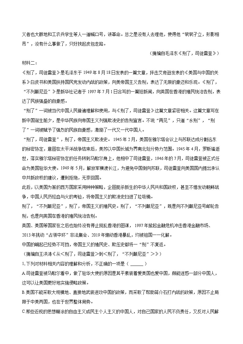 2025-2026学年黑龙江省大庆市林甸一中高二（上）期末语文试卷-自定义类型第2页