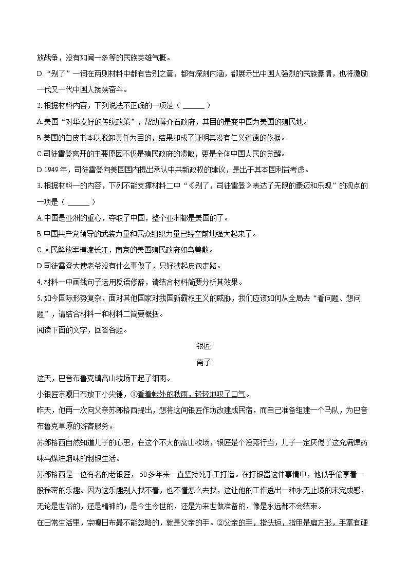 2025-2026学年黑龙江省大庆市林甸一中高二（上）期末语文试卷-自定义类型第3页