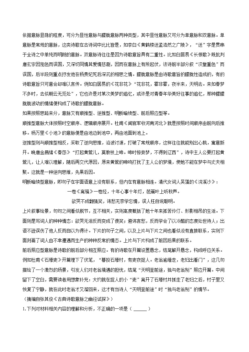 2025-2026学年河北省石家庄市高一（上）期末语文试卷-自定义类型第2页