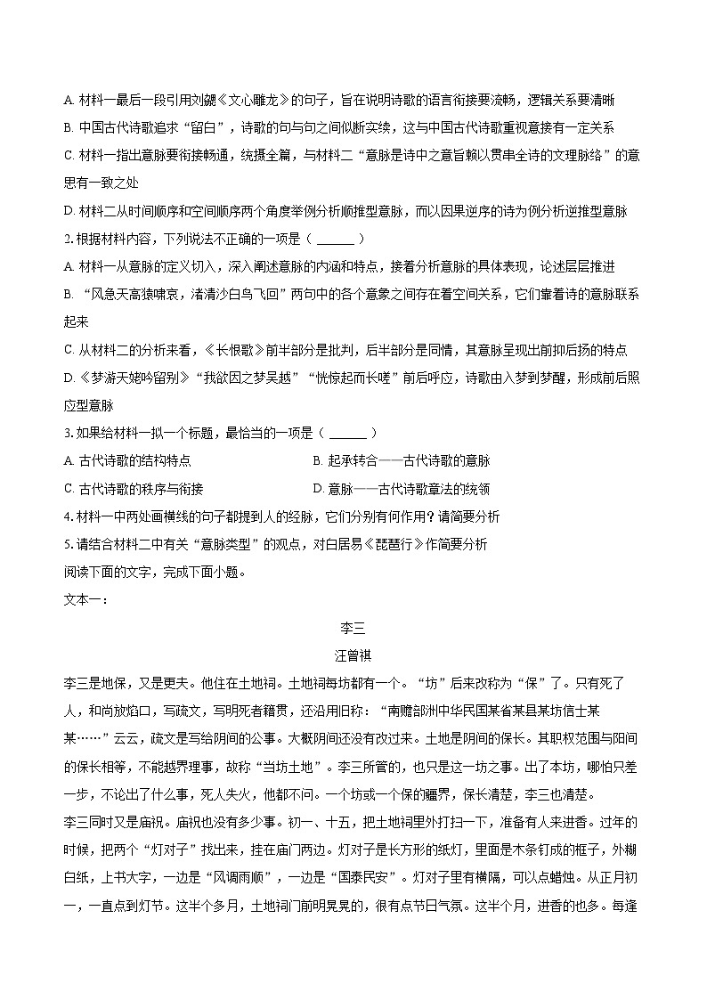 2025-2026学年河北省石家庄市高一（上）期末语文试卷-自定义类型第3页