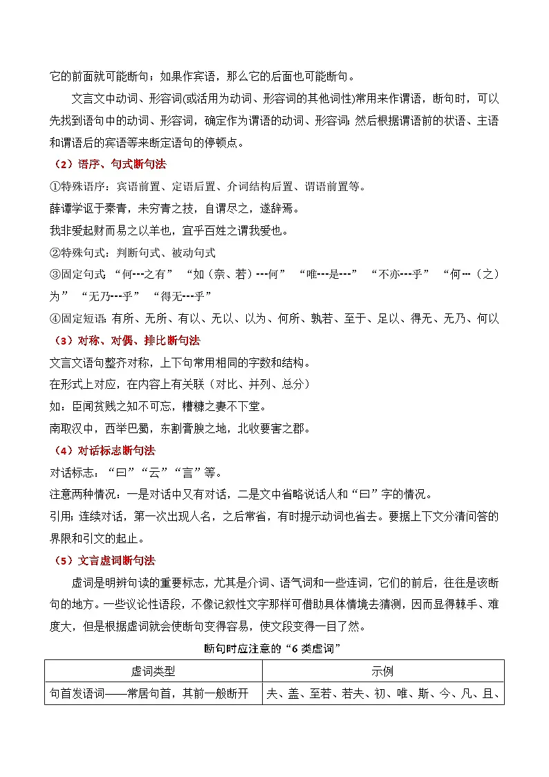文言断句（原卷版）-高考语文一轮复习知识清单第2页