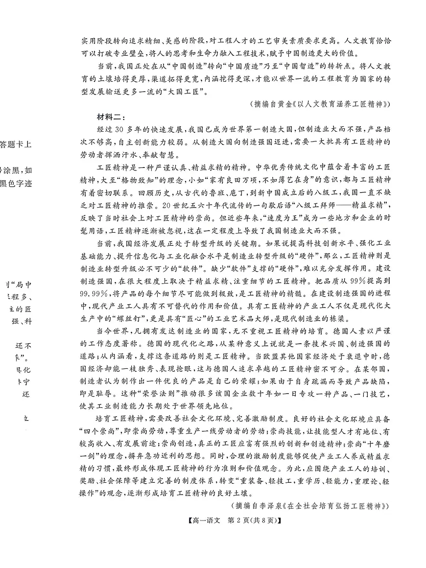河南省南阳市新未来大联考2025-2026学年高一上学期1月期末语文试题和答案第2页
