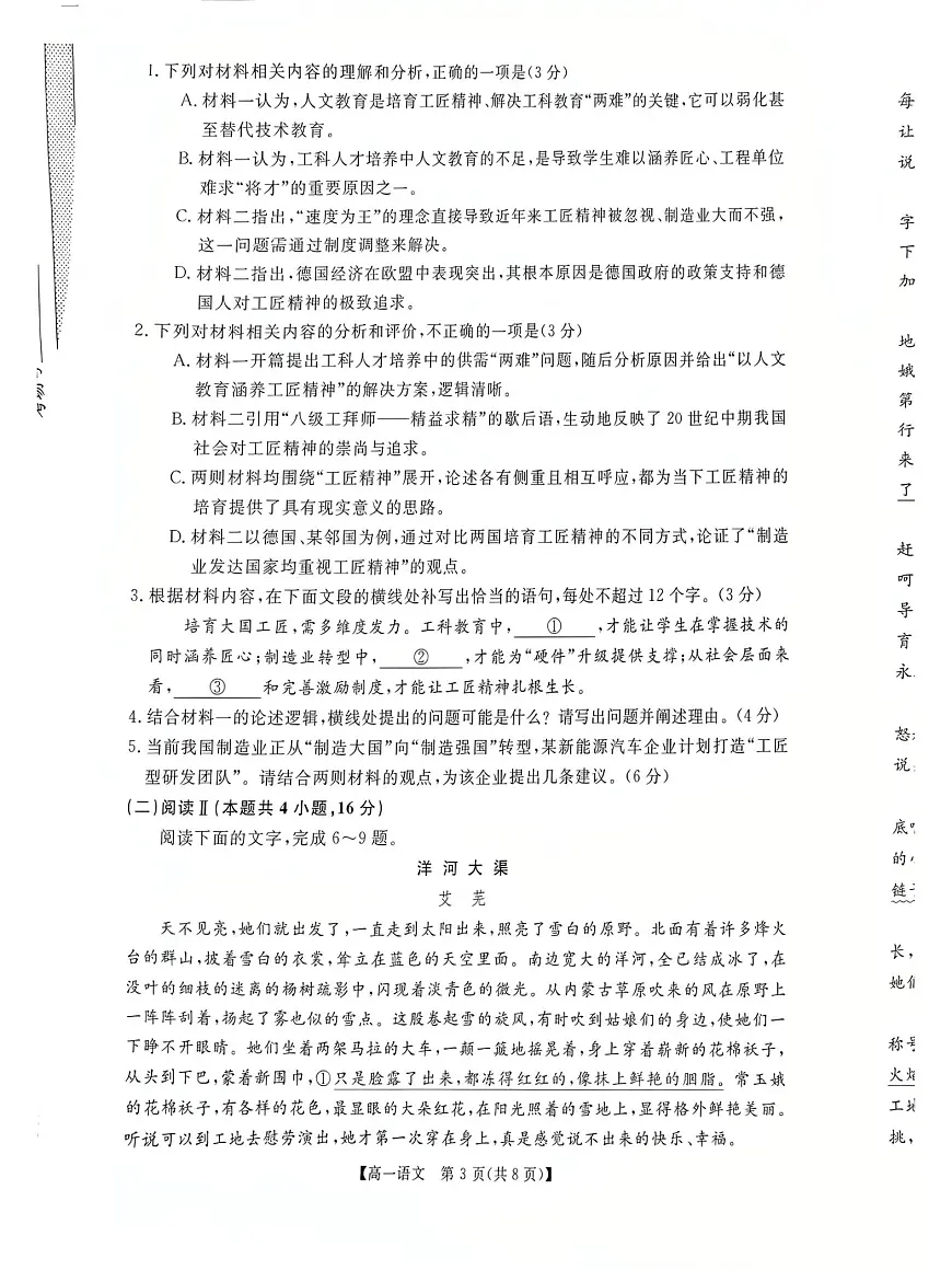 河南省南阳市新未来大联考2025-2026学年高一上学期1月期末语文试题和答案第3页
