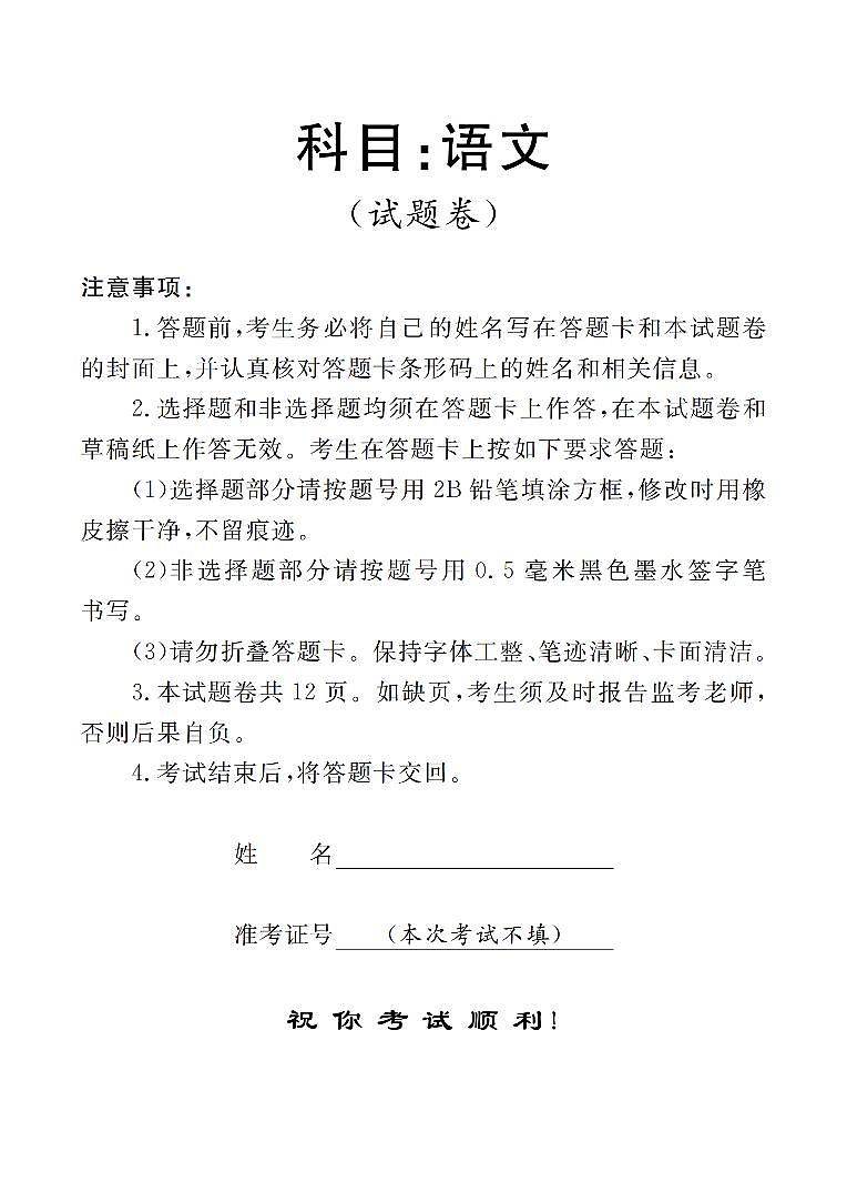 河南省豫北创新发展联盟2025-2026高一上学期第一次质量检测（期末）语文试卷及答案第1页