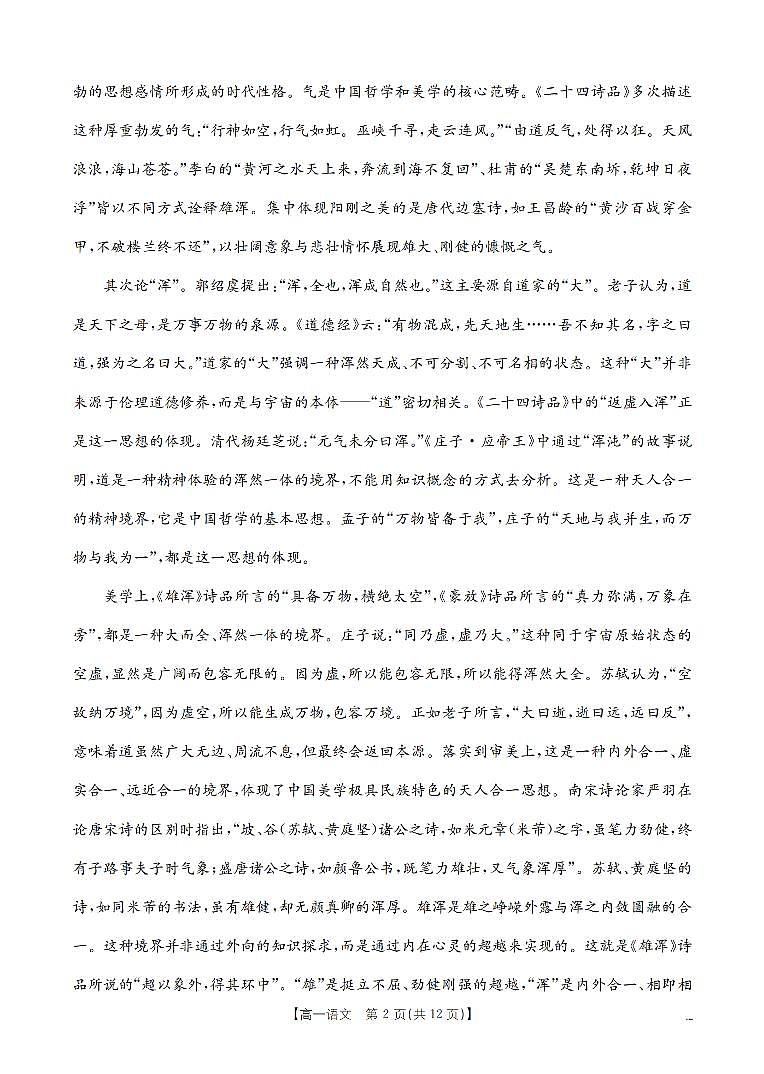 河南省豫北创新发展联盟2025-2026高一上学期第一次质量检测（期末）语文试卷及答案第3页