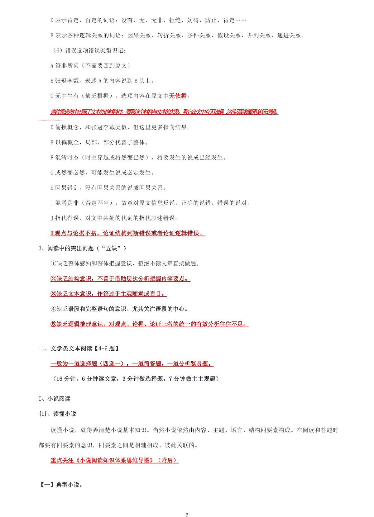 高考语文各题型答题知识与方法体系知识清单（共36页）第2页