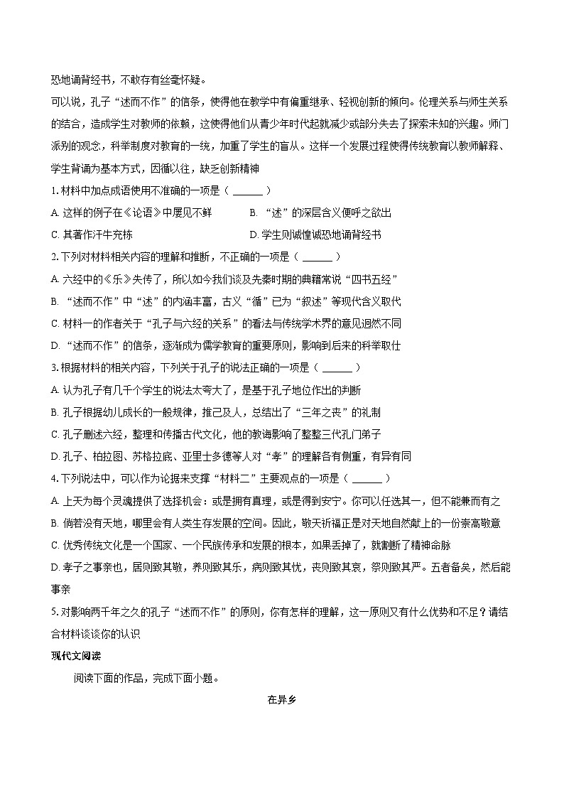 北京市石景山区2025-2026学年高二上学期期末语文试题-自定义类型第3页