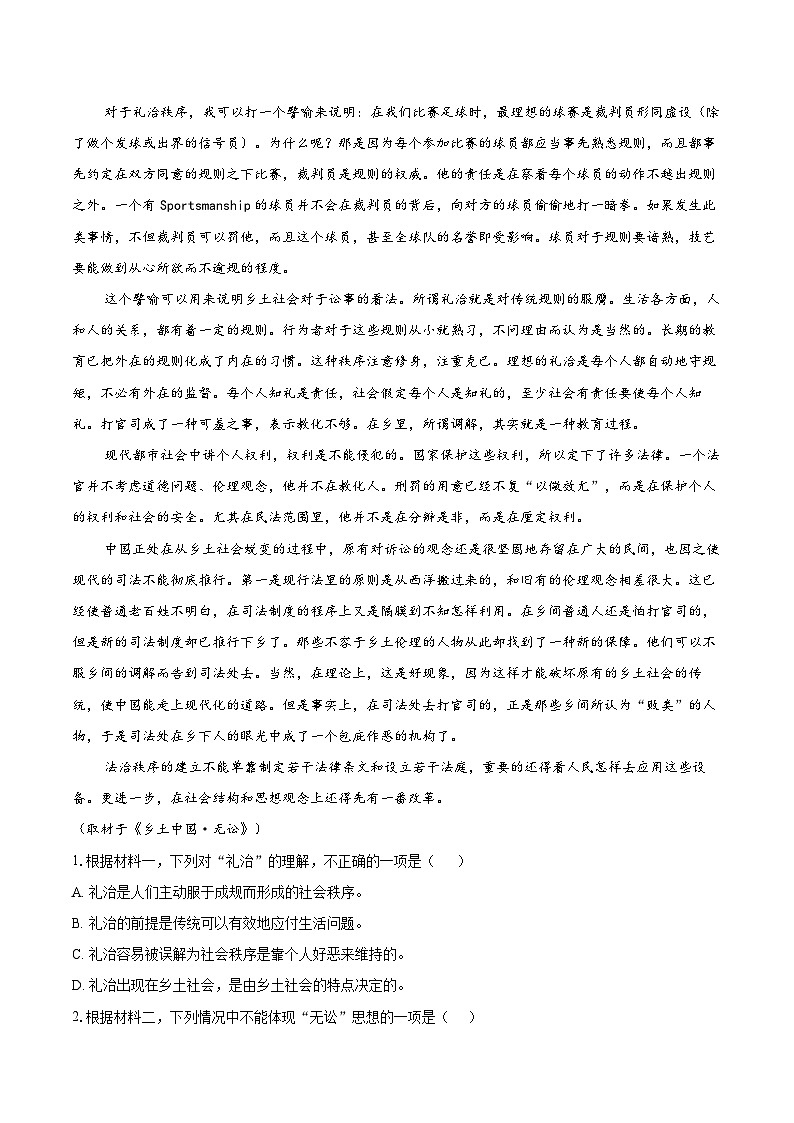 北京市东城区2025-2026学年高一上学期期末语文试题-自定义类型第2页