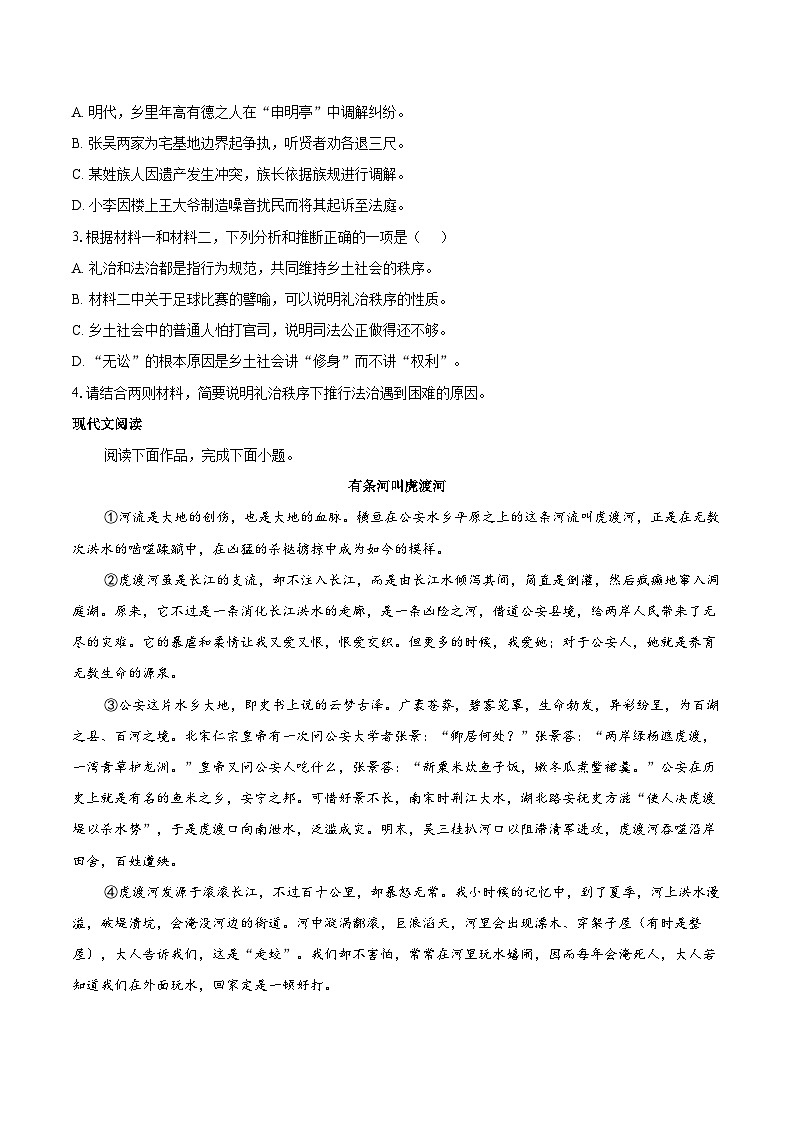 北京市东城区2025-2026学年高一上学期期末语文试题-自定义类型第3页