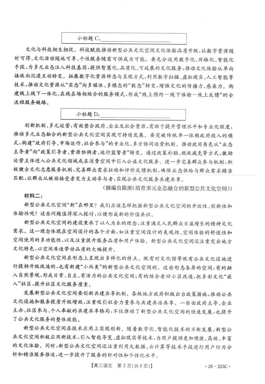 语文-陕西金太阳2026届高三上学期1月期末联考（26-223C）试卷及答案第2页