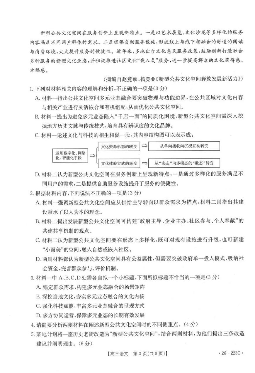 语文-陕西金太阳2026届高三上学期1月期末联考（26-223C）试卷及答案第3页