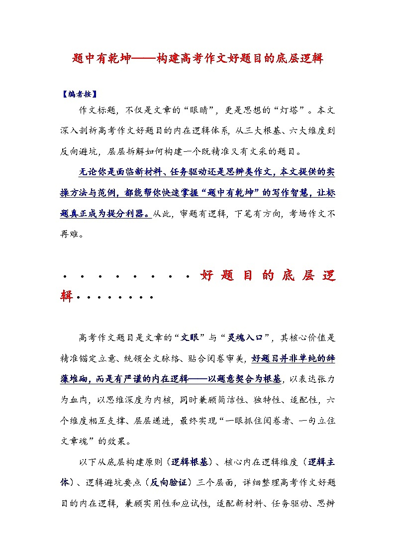 专题33 题中有乾坤——构建高考作文好题目的底层逻辑-2026年高考语文作文提分技法微专题讲练（全国通用）第1页