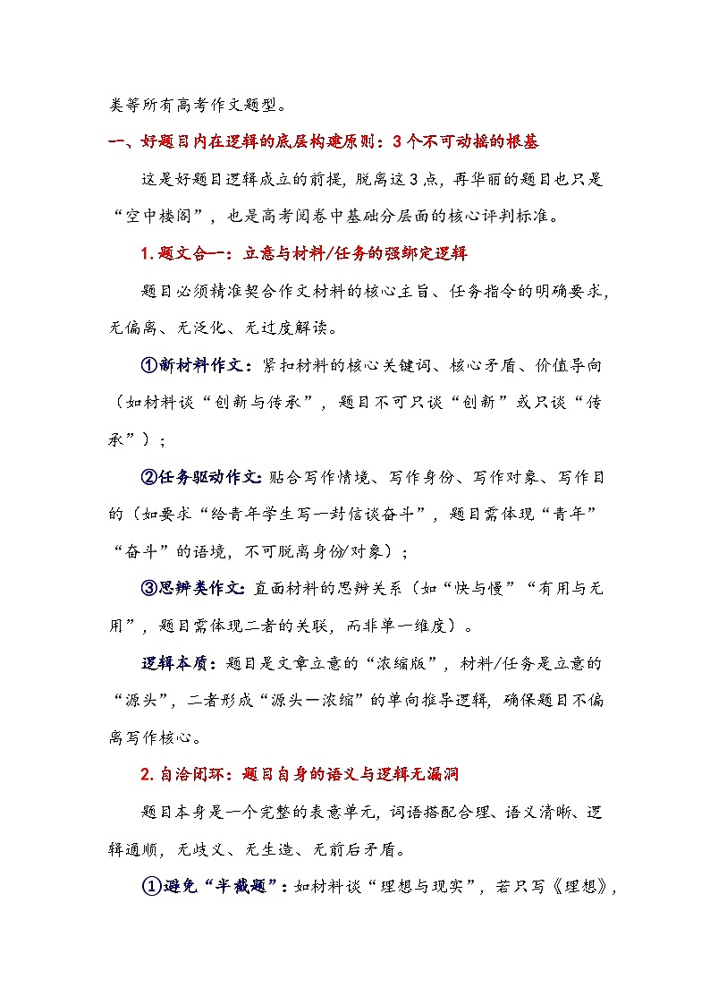 专题33 题中有乾坤——构建高考作文好题目的底层逻辑-2026年高考语文作文提分技法微专题讲练（全国通用）第2页