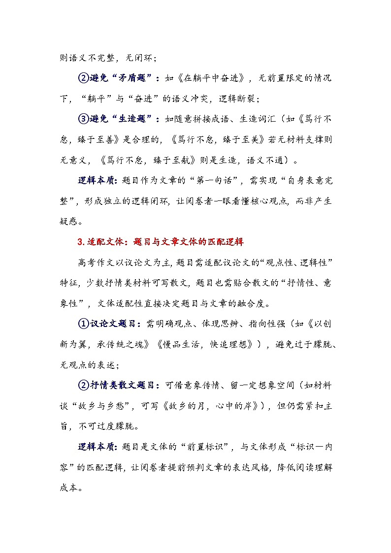 专题33 题中有乾坤——构建高考作文好题目的底层逻辑-2026年高考语文作文提分技法微专题讲练（全国通用）第3页