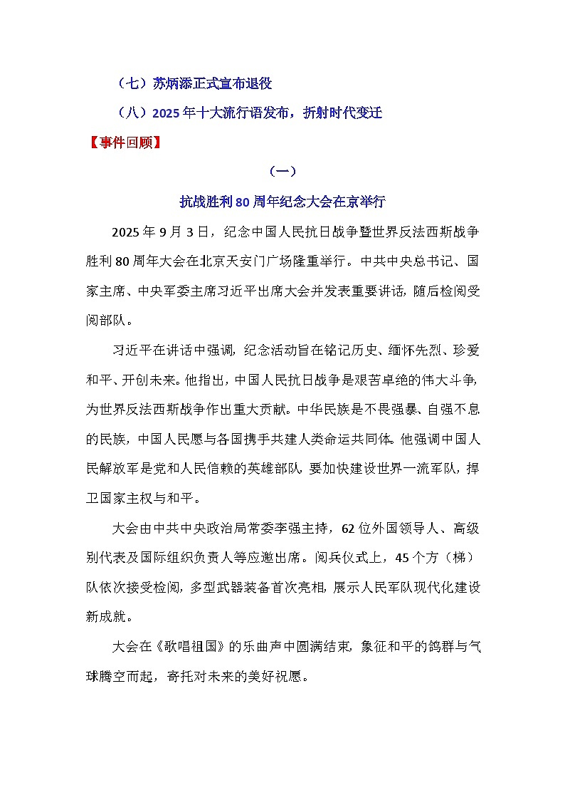 专题44 时事素材积累运用：高三9—12月时事素材精华合集-2026年高考语文作文提分技法微专题讲练（全国通用）第2页