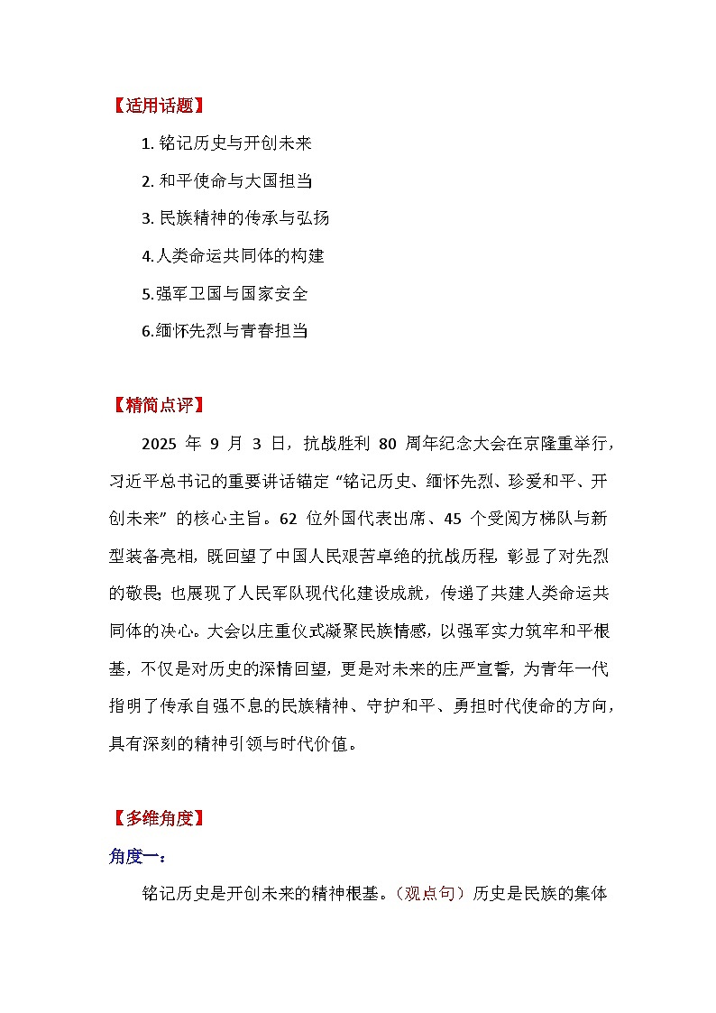 专题44 时事素材积累运用：高三9—12月时事素材精华合集-2026年高考语文作文提分技法微专题讲练（全国通用）第3页