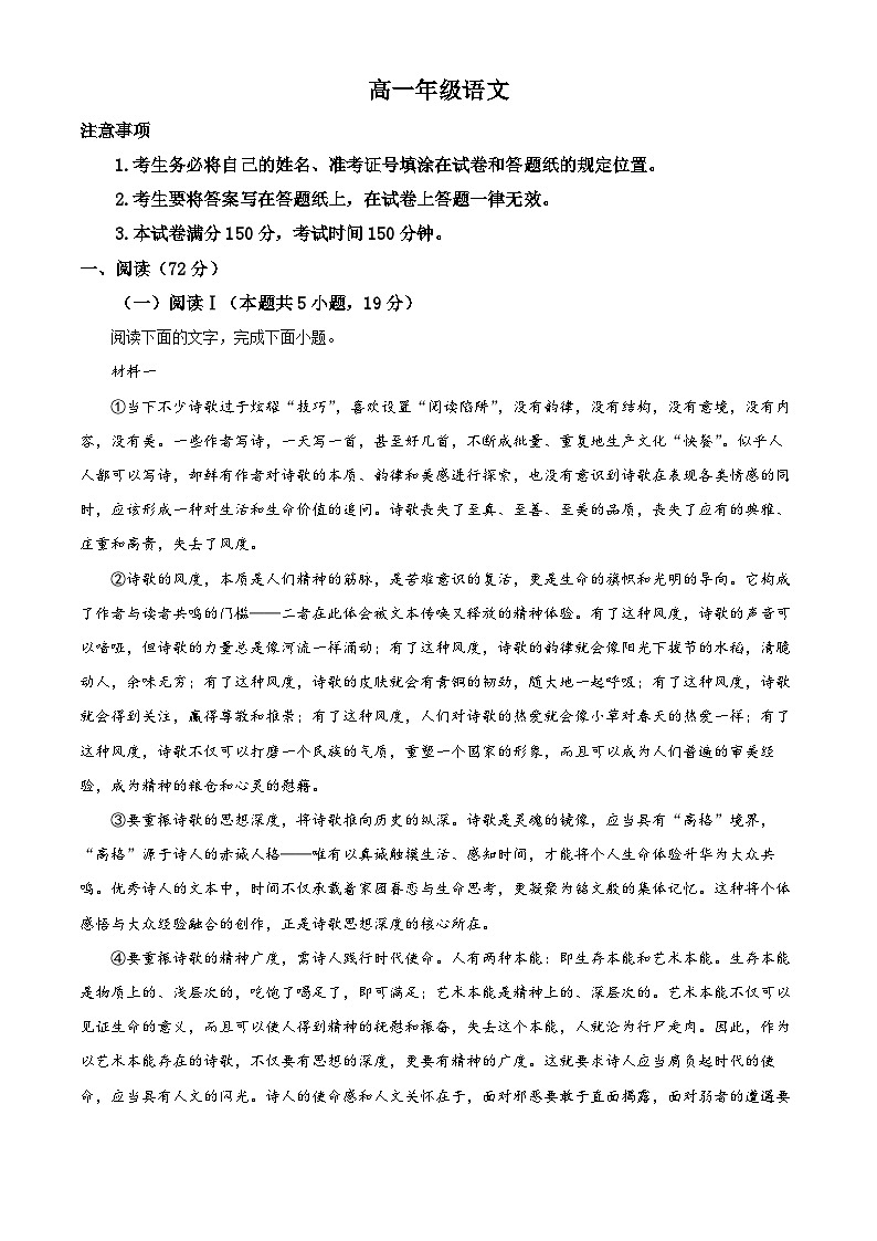 内蒙古呼和浩特市2025-2026学年高一上学期期末考试语文试题（原卷版+解析版）第1页