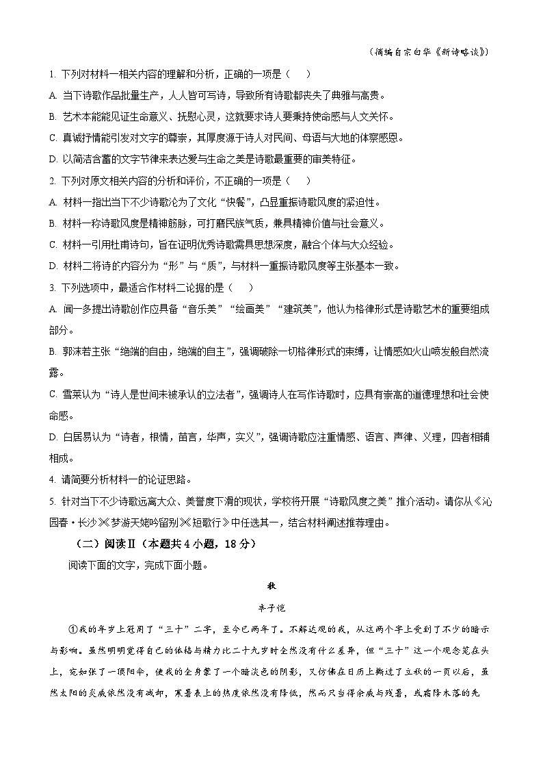 内蒙古呼和浩特市2025-2026学年高一上学期期末考试语文试题（原卷版+解析版）第3页