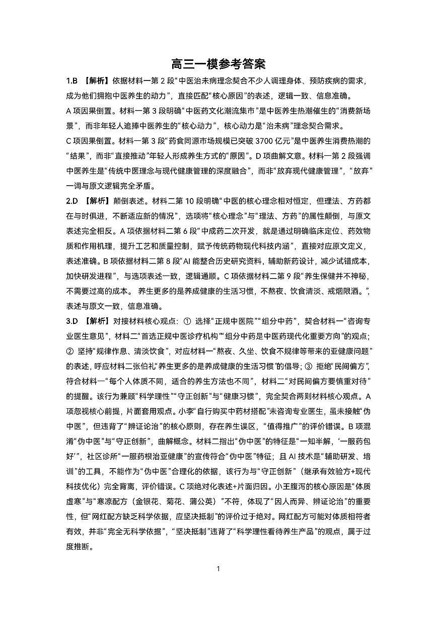 高三一模语文参考答案第1页