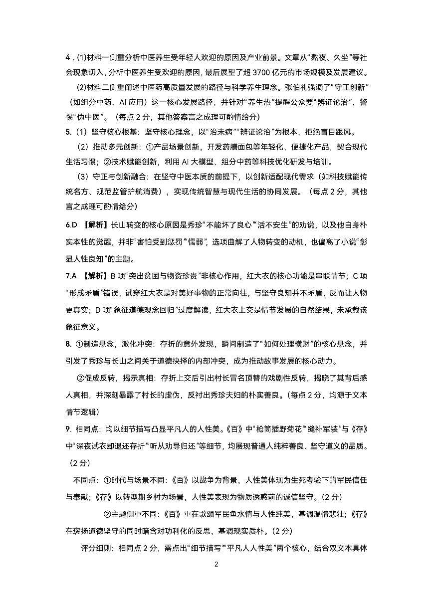 高三一模语文参考答案第2页