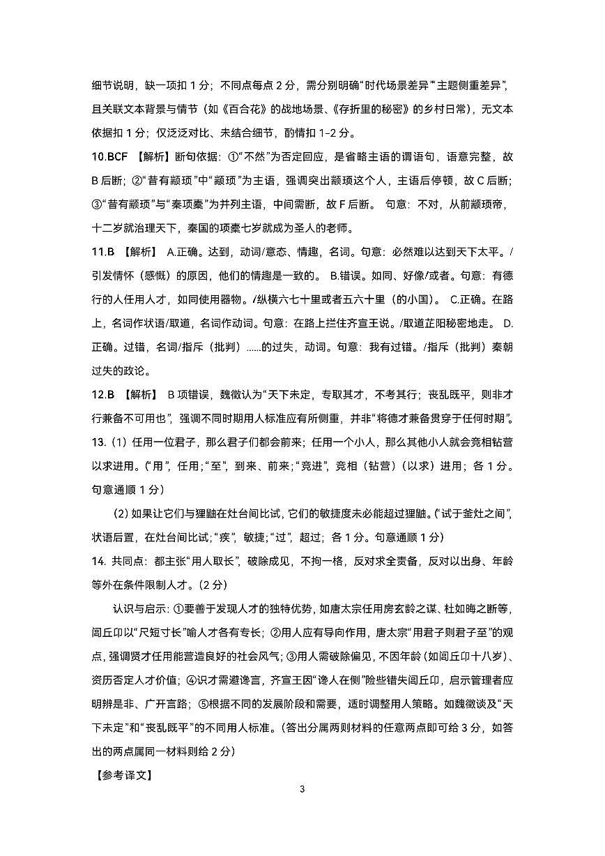 高三一模语文参考答案第3页