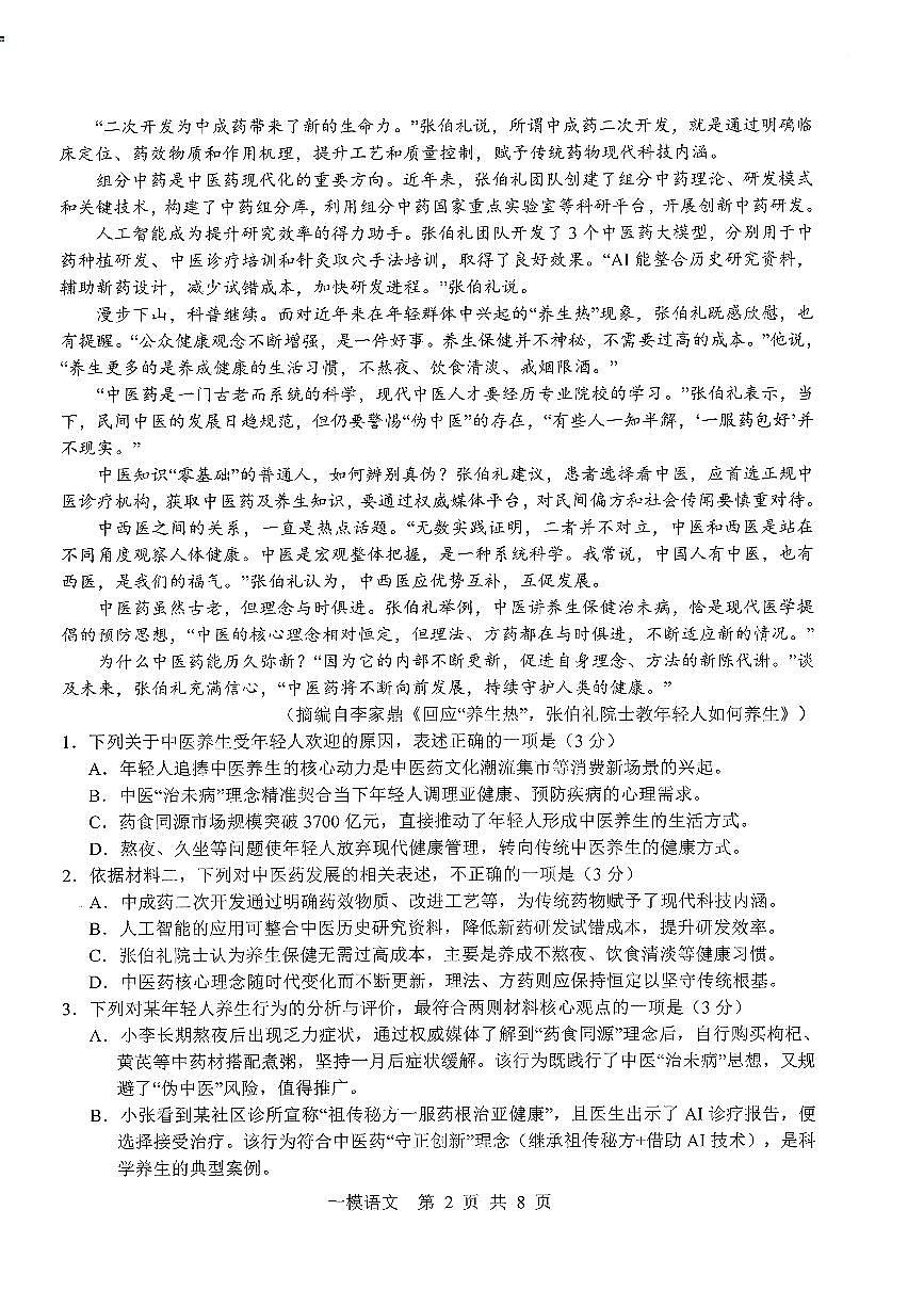 上饶市2026届高三年级第一次高考模拟考试 语文第2页