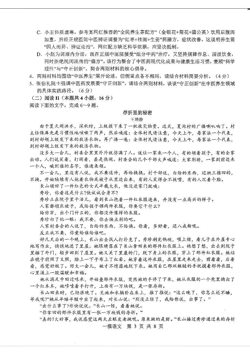 上饶市2026届高三年级第一次高考模拟考试 语文第3页