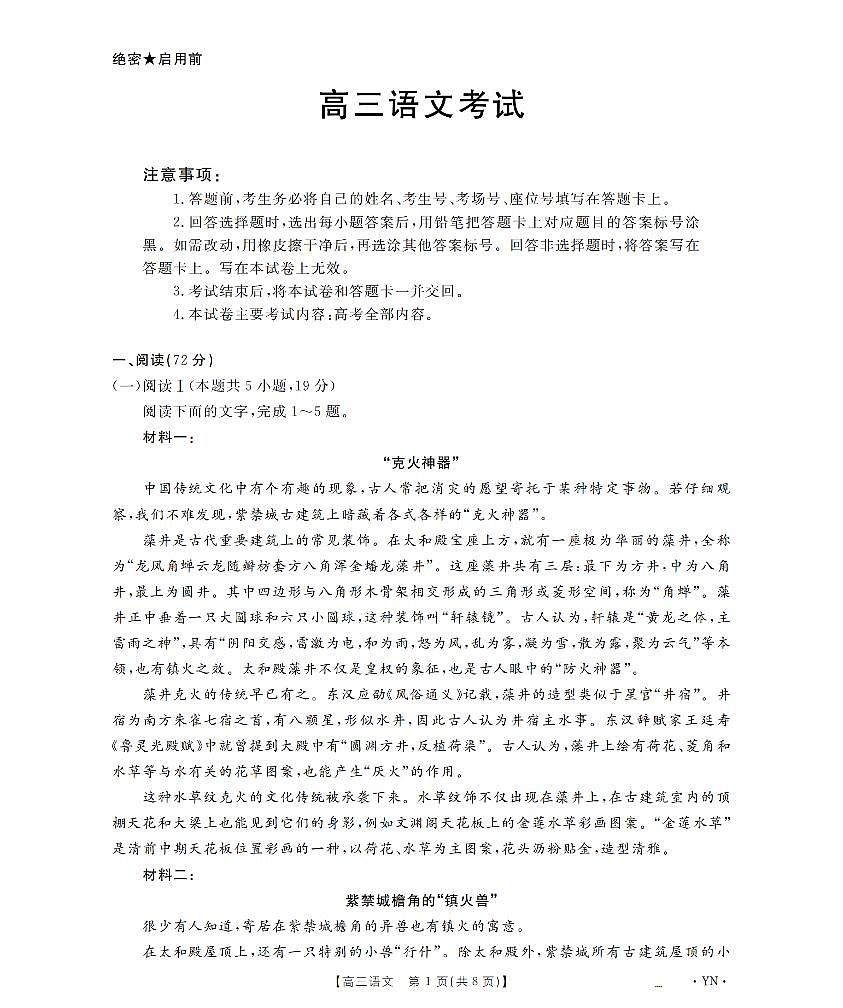 云南省2026届高三上学期1月百万大联考语文第1页