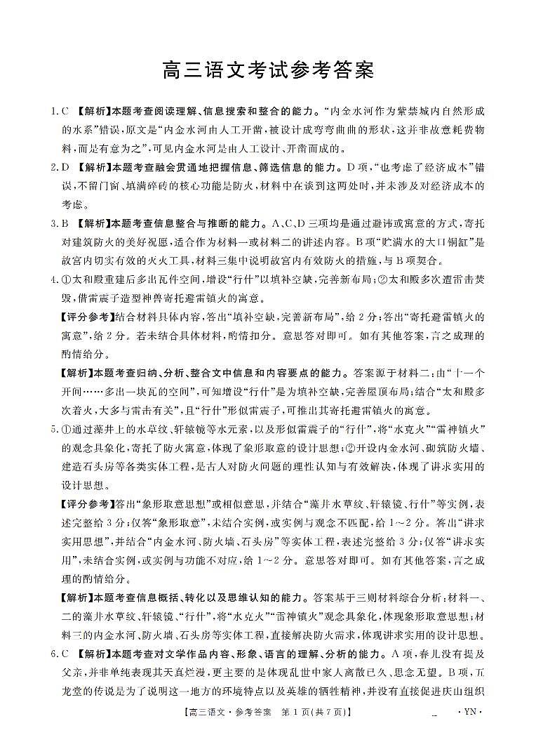 云南省2026届高三上学期1月百万大联考语文答案第1页