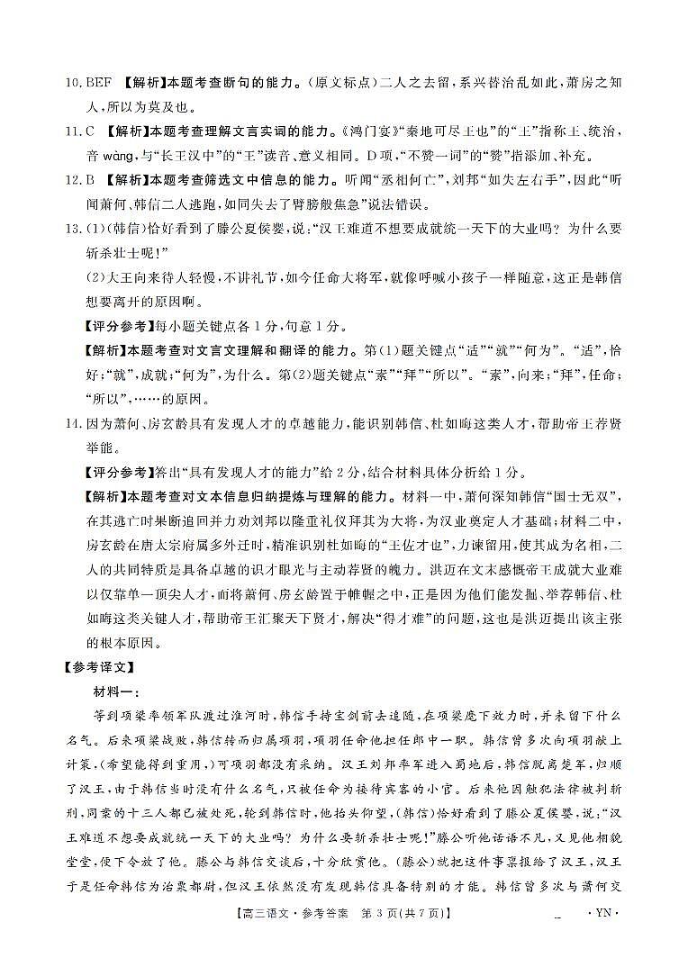 云南省2026届高三上学期1月百万大联考语文答案第3页