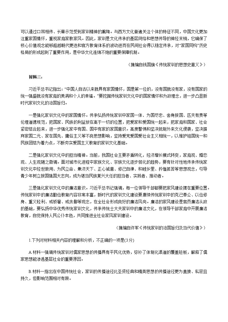 孝感市2026届高三年级上学期1月第一次统一考试语文试题（含答案）第2页