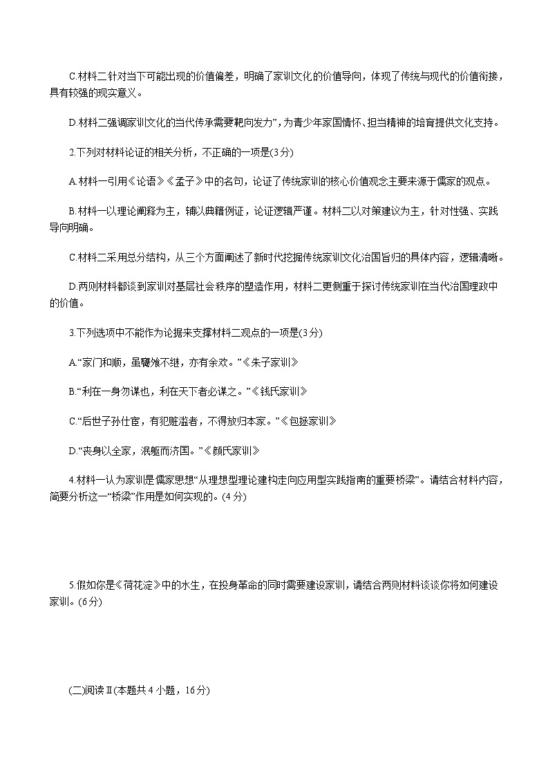 孝感市2026届高三年级上学期1月第一次统一考试语文试题（含答案）第3页