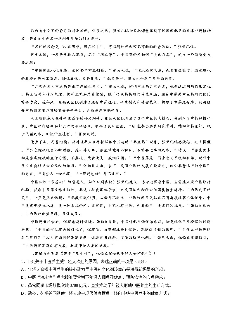 江西省上饶市2026年高三高考一模语文试卷及答案第2页