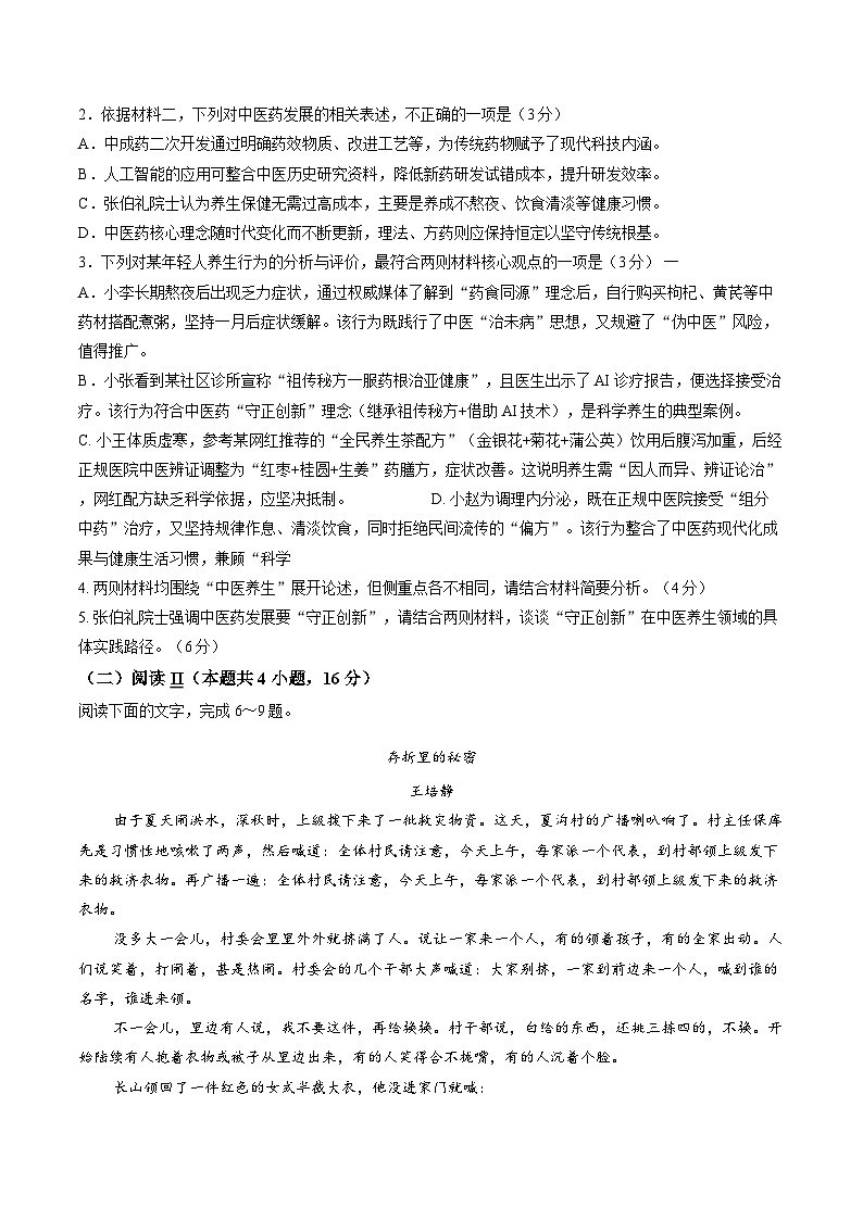 江西省上饶市2026年高三高考一模语文试卷及答案第3页