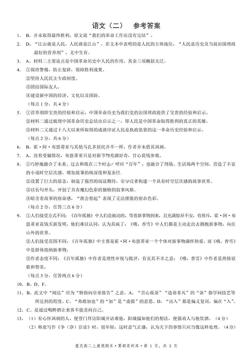 语文试题答案第1页