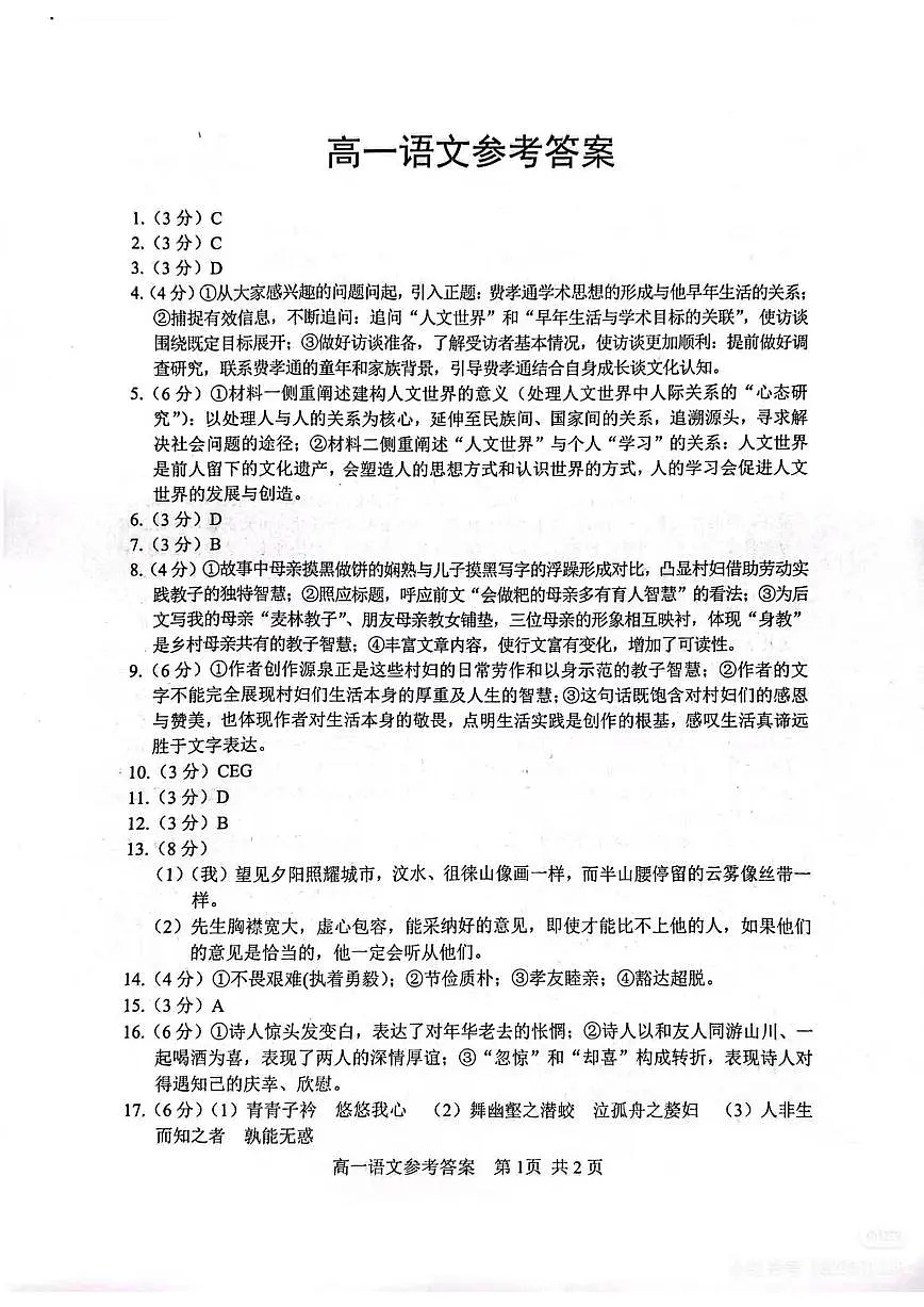 语文试题卷答案第1页