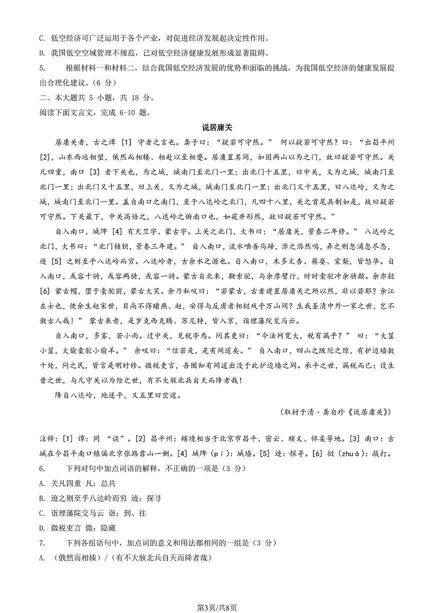 2026北京昌平高三（上）期末语文试卷 无答案第3页