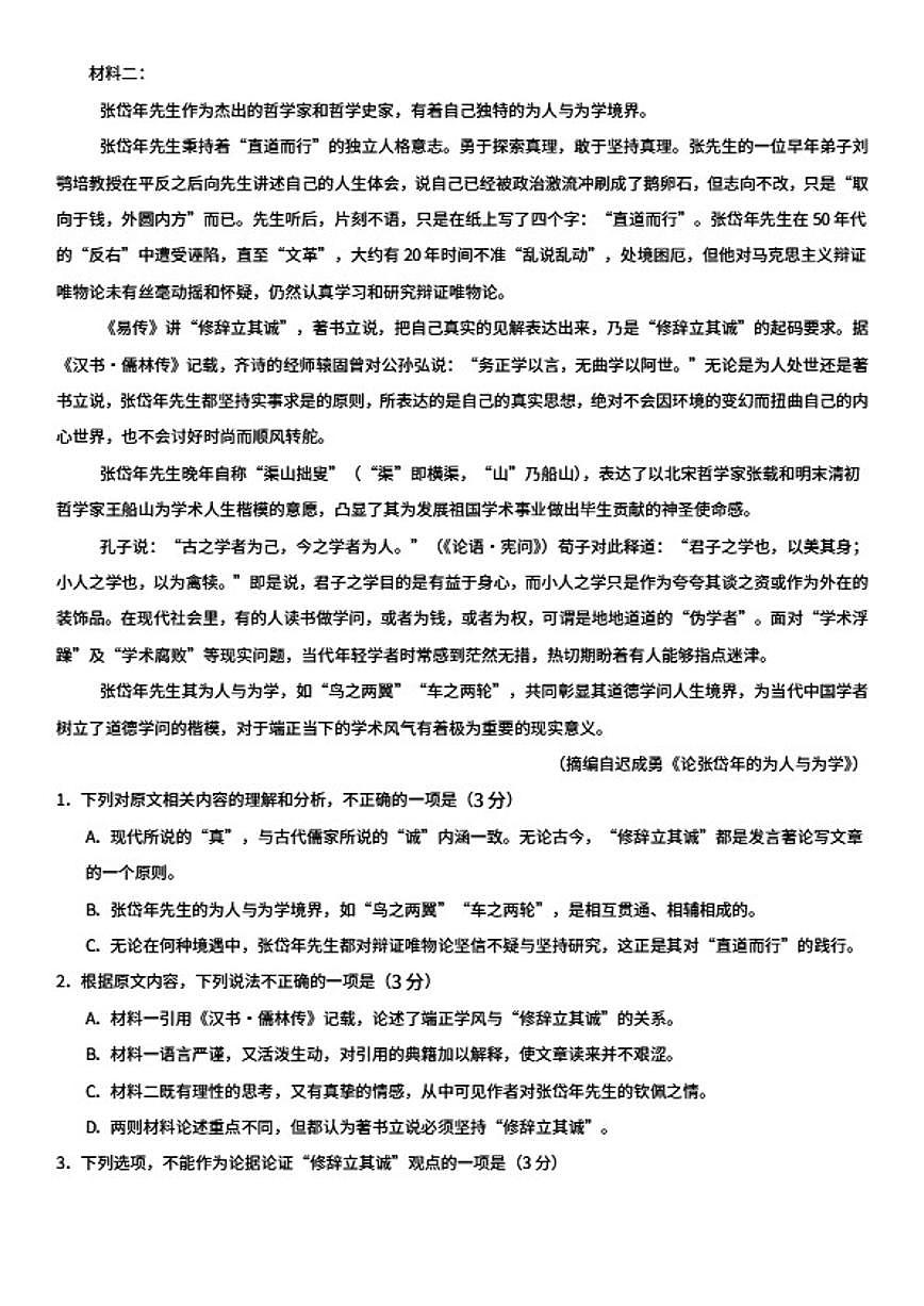 2025-2026学年内蒙古乌兰察布市兴和县第一中学高二上学期期末考试语文试卷（含答案）第2页