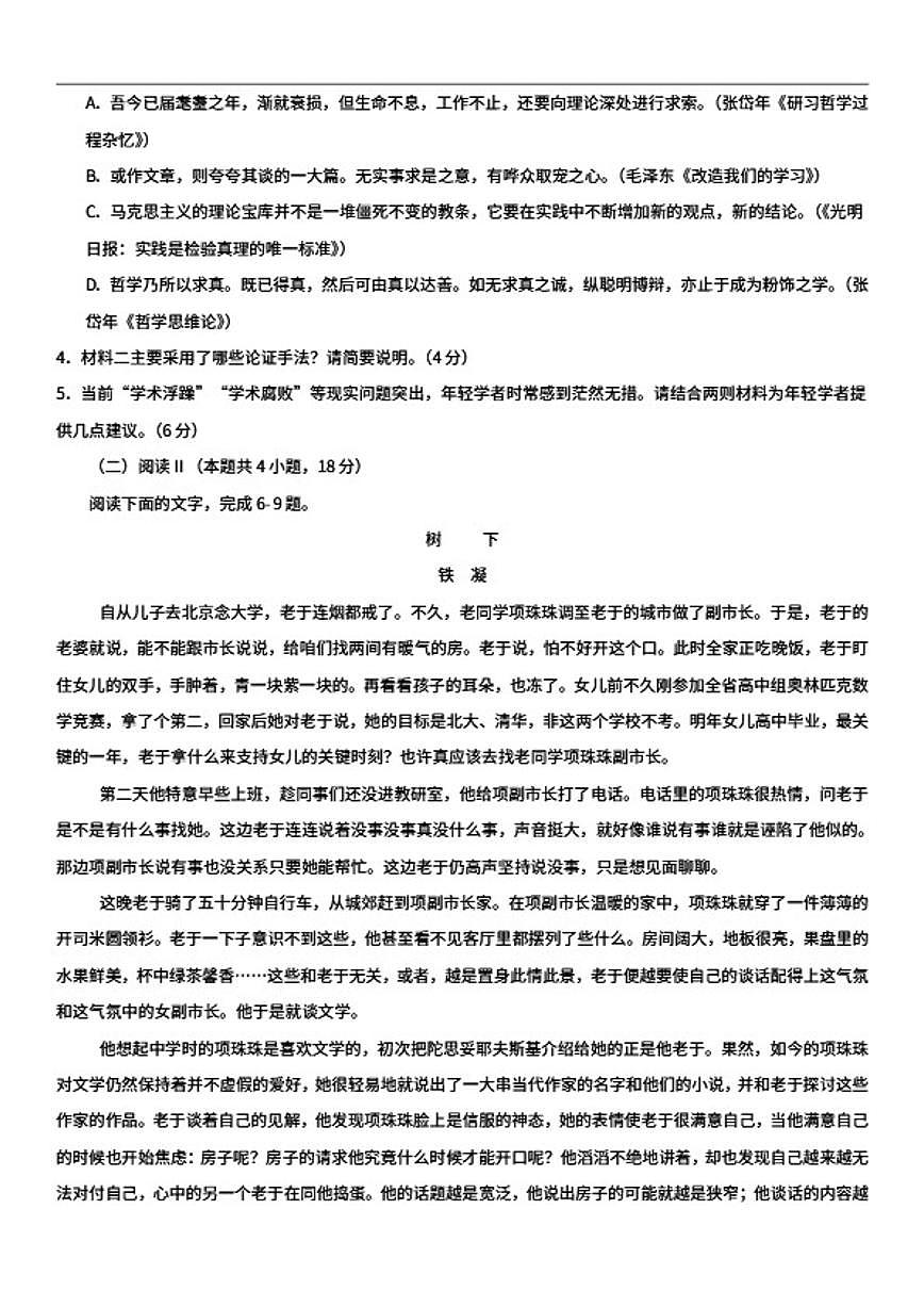 2025-2026学年内蒙古乌兰察布市兴和县第一中学高二上学期期末考试语文试卷（含答案）第3页